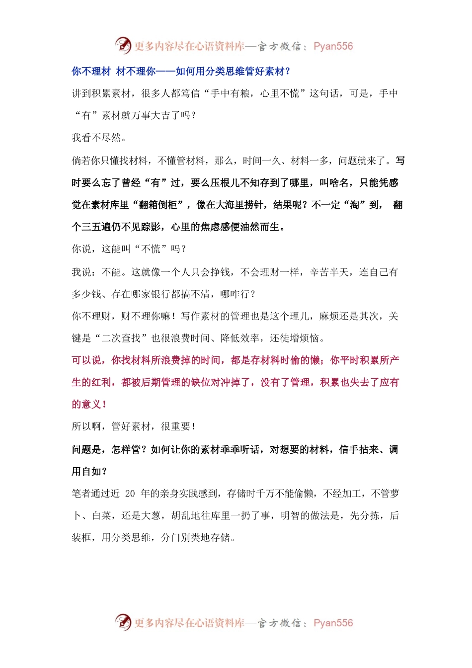 你不理材 材不理你——如何用分类思维管好素材？.docx_第1页
