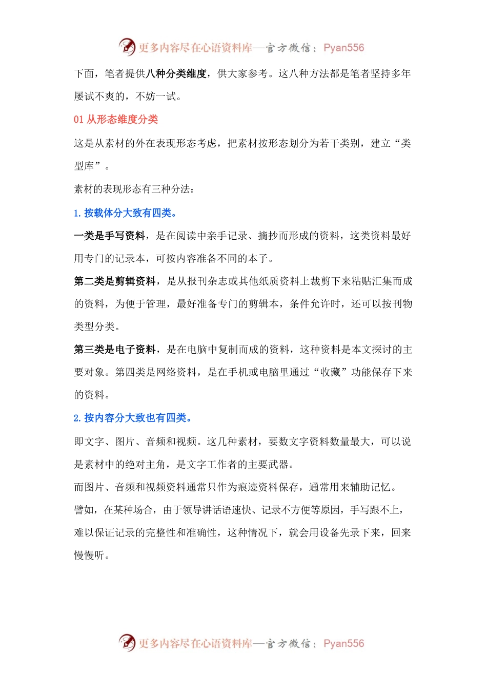 你不理材 材不理你——如何用分类思维管好素材？.docx_第2页