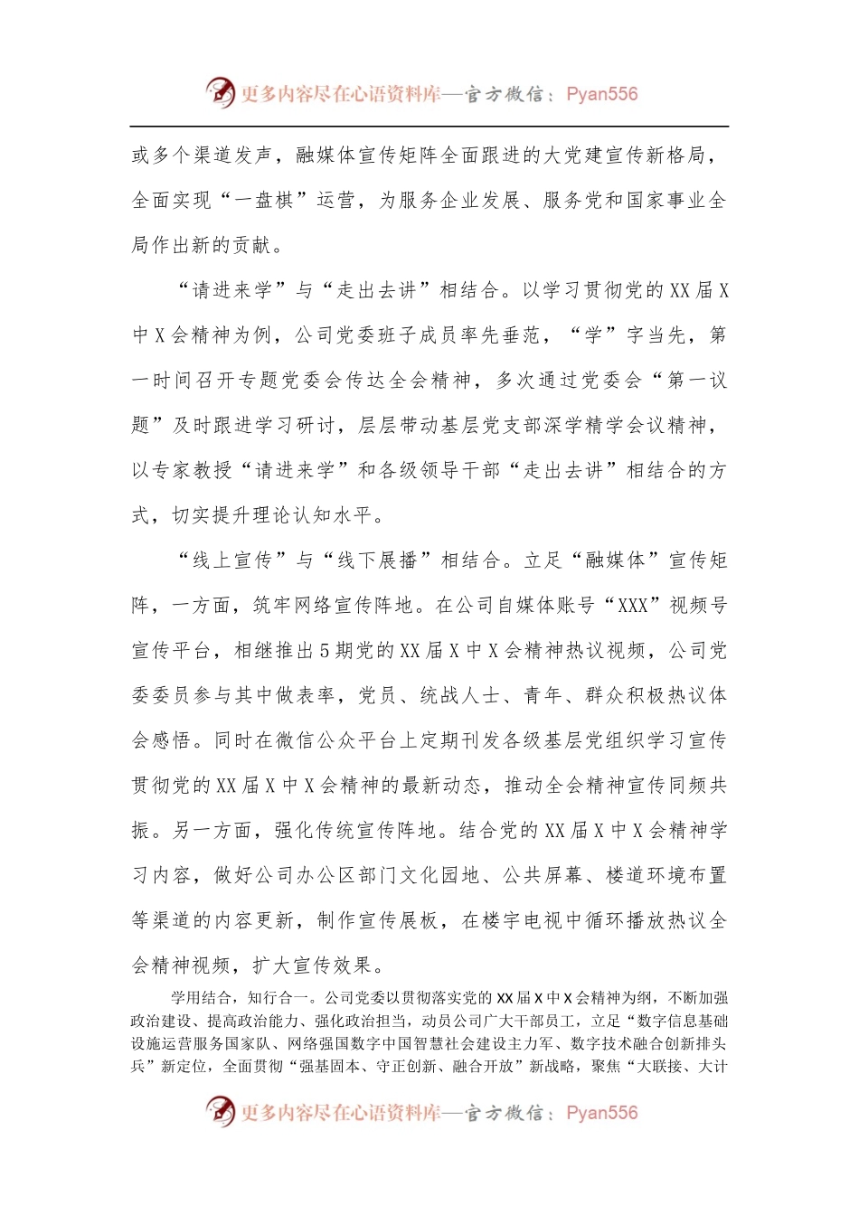 公司党建宣传工作经验材料.docx_第2页