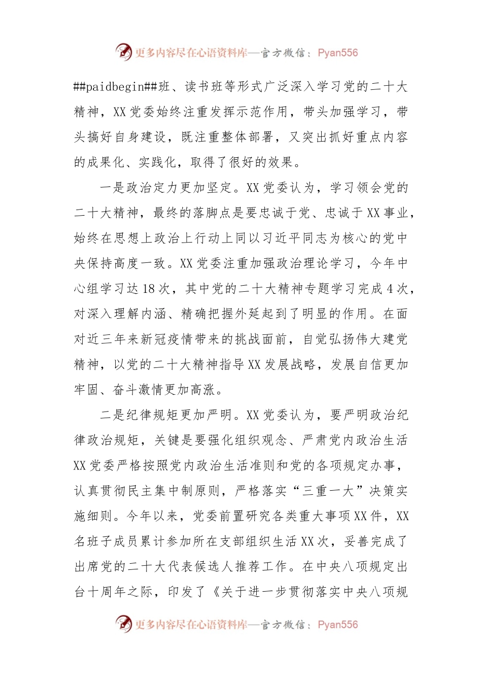 党委班子2022年度六个带头民主生活会对照检查材料.docx_第2页