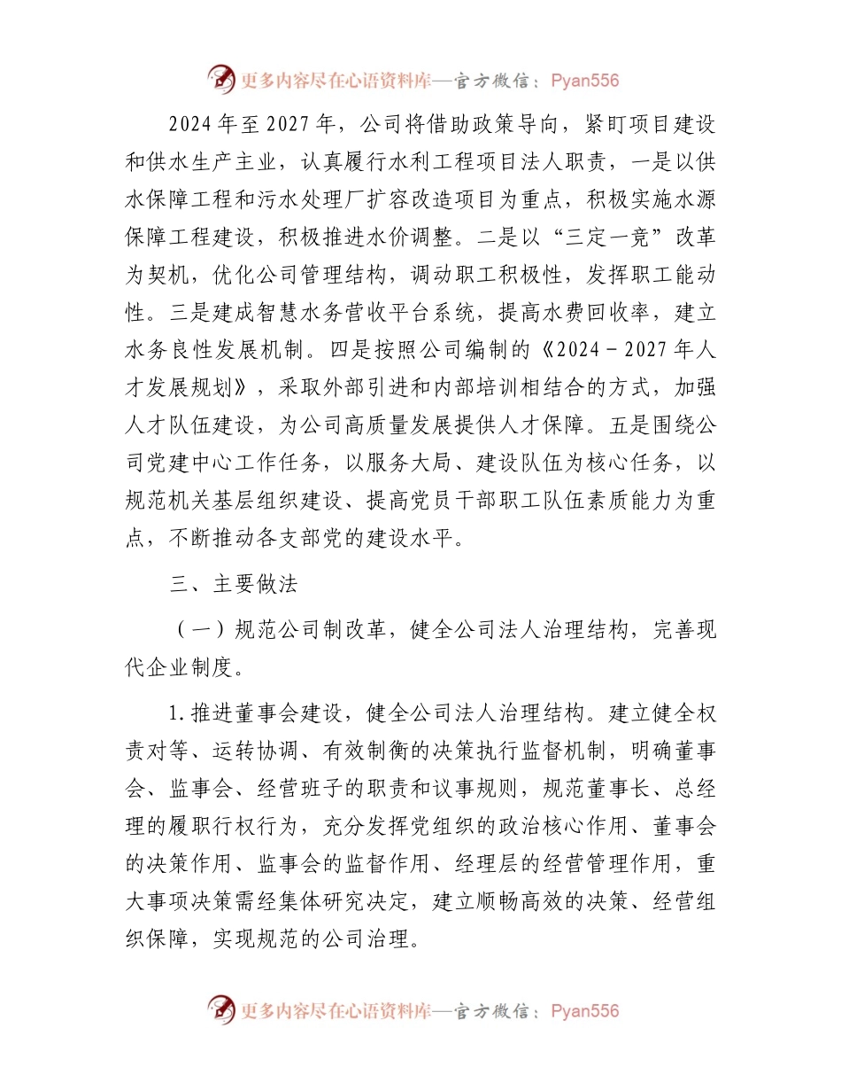 公司《2024年至2027年工作规划》落实行动方案.docx_第2页