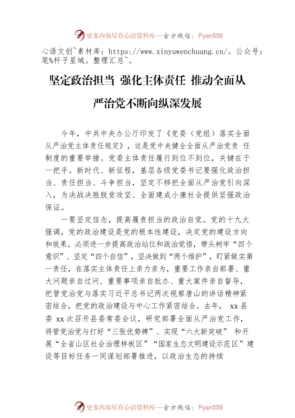 全面从严治党座谈会经验交流发言汇编（7篇）.docx_第2页