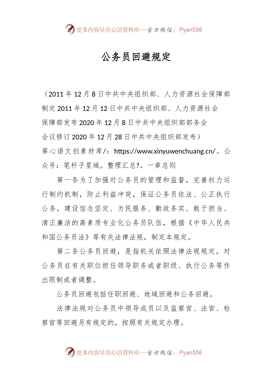 公务员回避规定.docx_第1页