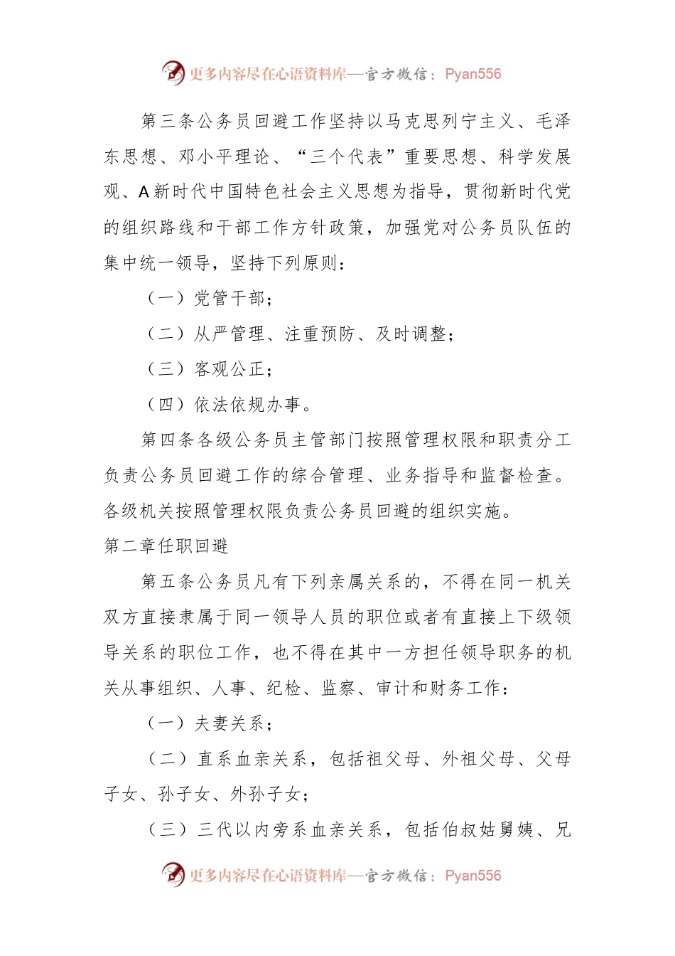 公务员回避规定.docx_第2页