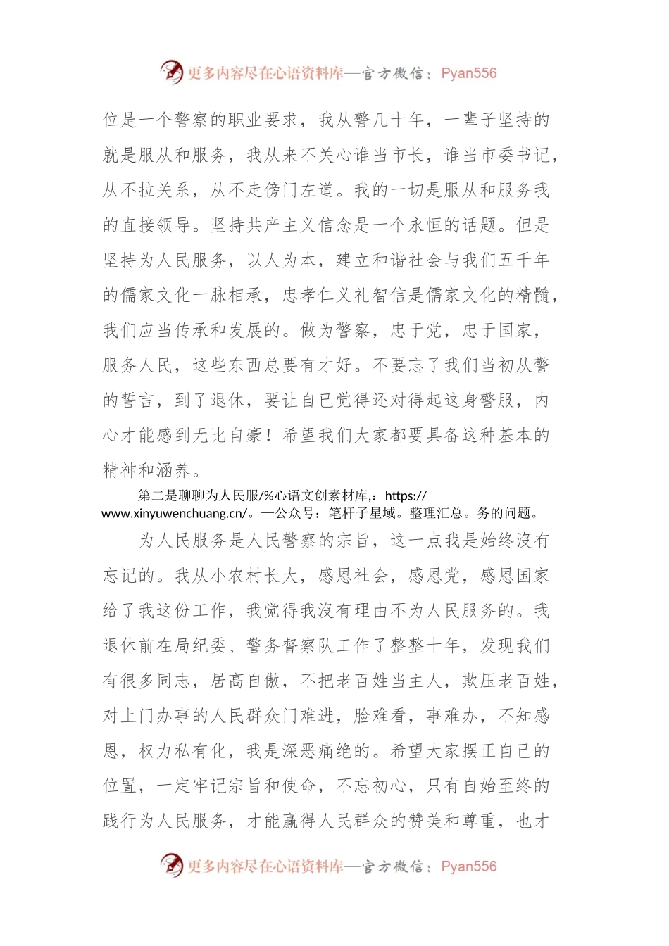 公安局退休民警在五四青年节座谈会上的发言.docx_第2页