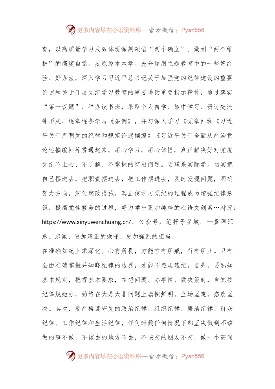 党纪学习教育交流发言：学纪知纪锤炼党性明纪守纪奋发作为.docx_第2页