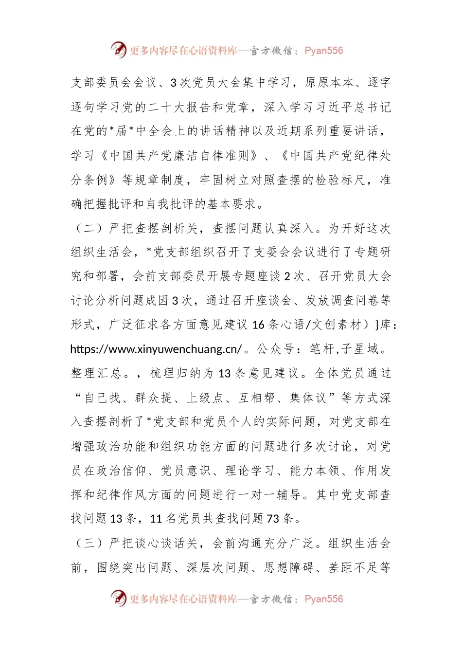 党支部关于上年度组织生活会及民主评议党员情况的报告.docx_第2页