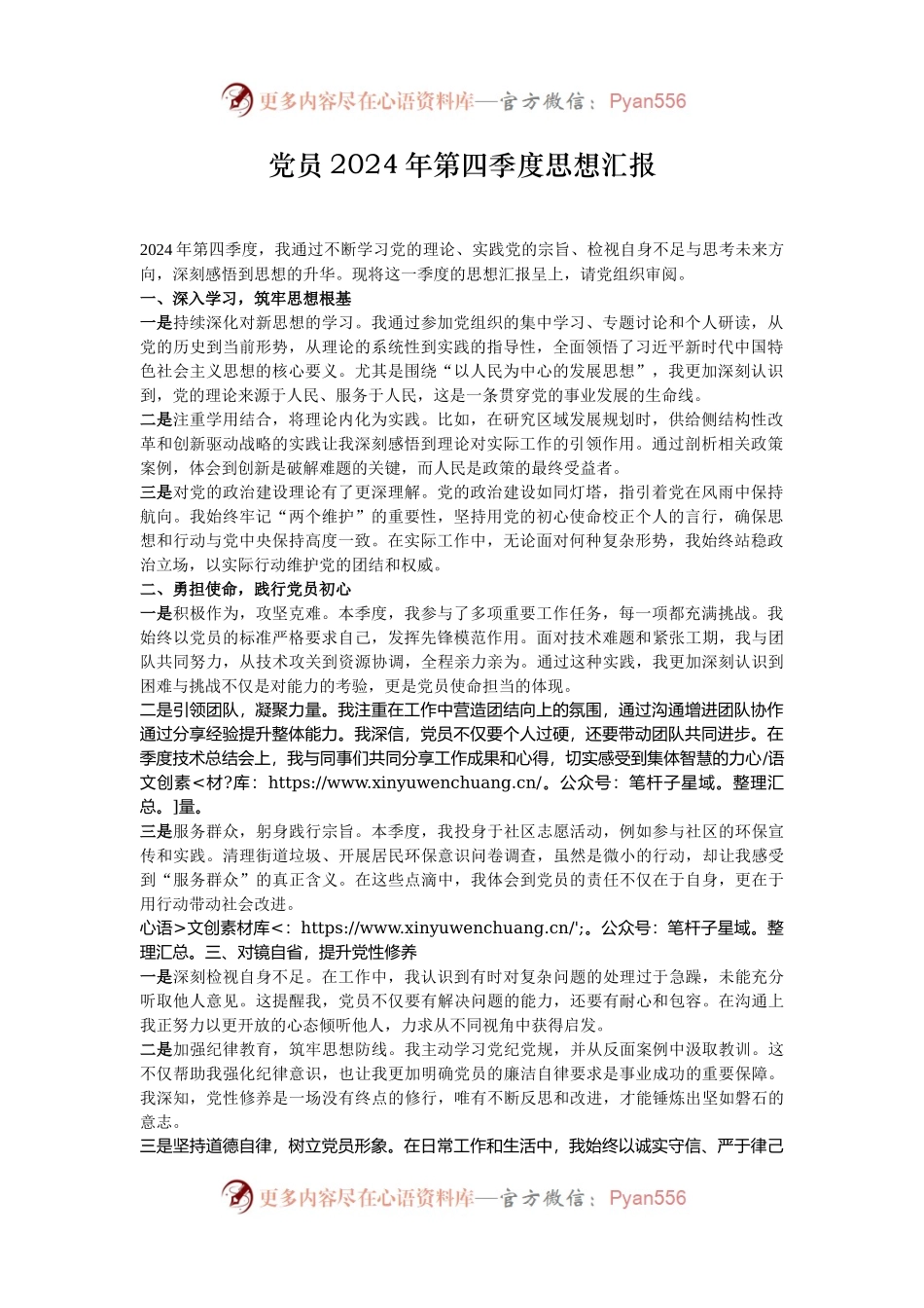 党员2024年第四季度思想汇报.docx_第1页