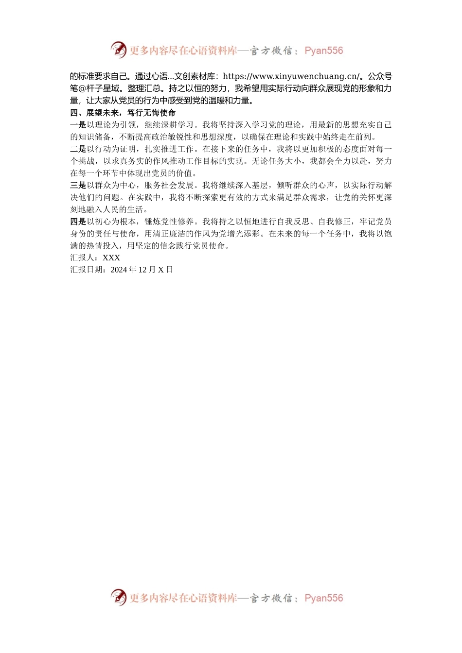 党员2024年第四季度思想汇报.docx_第2页