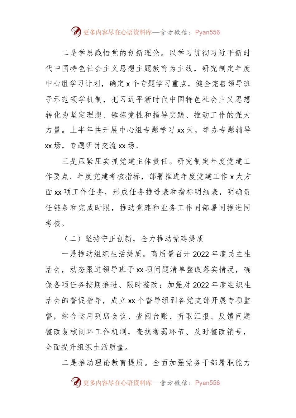 党委办公室2023年上半年的工作总结.docx_第2页