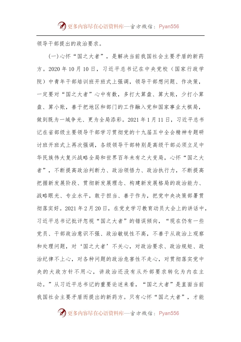 党课讲稿：牢记“国之大者”争当新时代赶考路上的“开路先锋”.docx_第2页