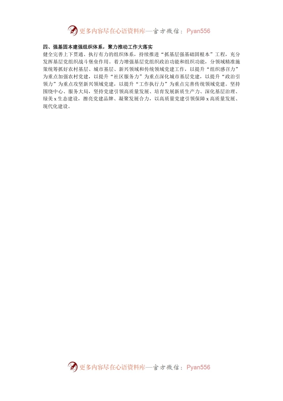 全镇加强基层党组织建设工作会议发言材料.docx_第2页