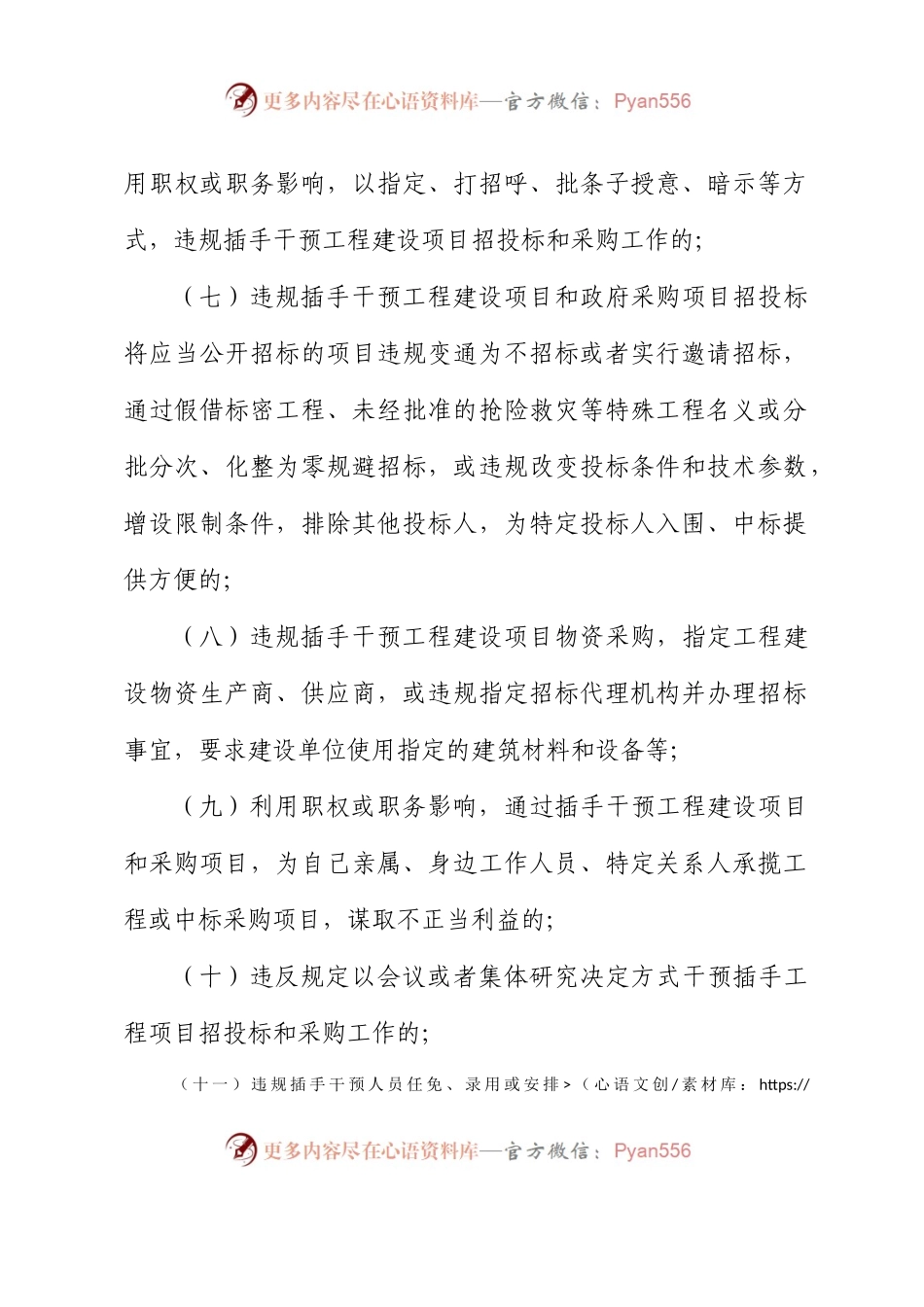 党委领导班子违规插手干预重大事项记录制度.docx_第2页