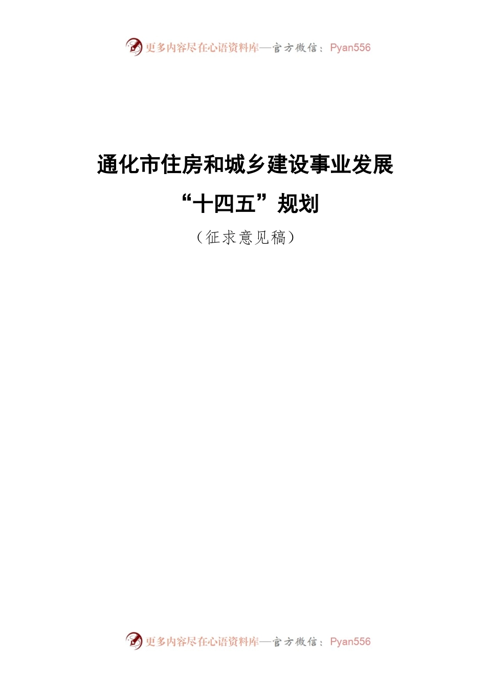 住建十四五规划.docx_第1页