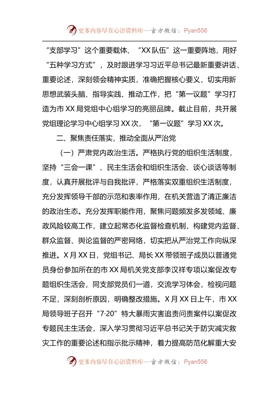 关于2022年政治监督工作落实情况报告 （1）.docx_第2页