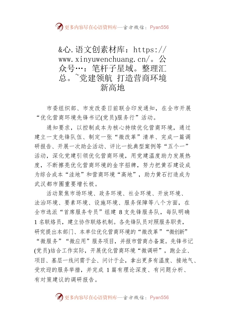 党建领航 打造营商环境新高地（20230508）.docx_第1页