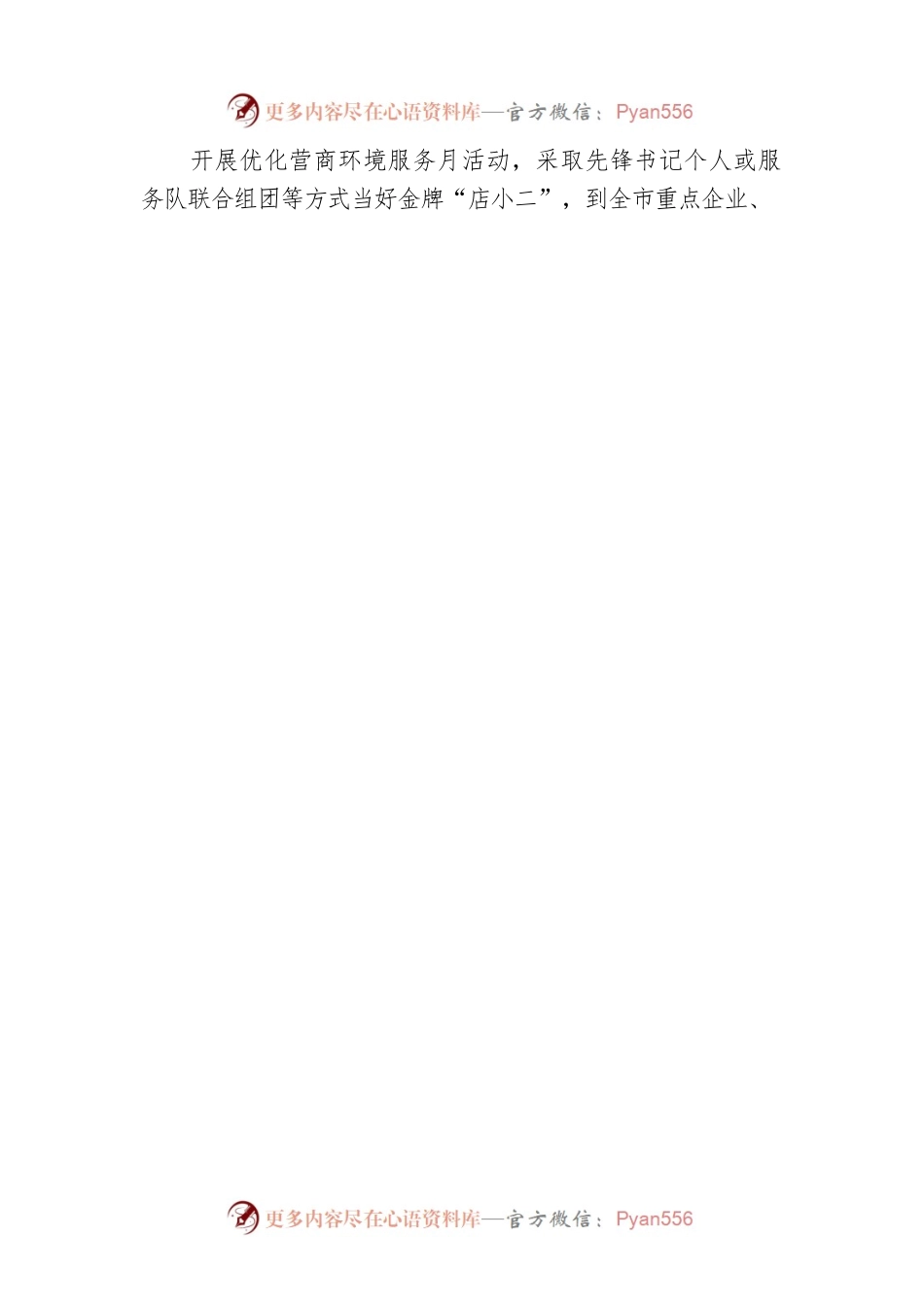 党建领航 打造营商环境新高地（20230508）.docx_第2页