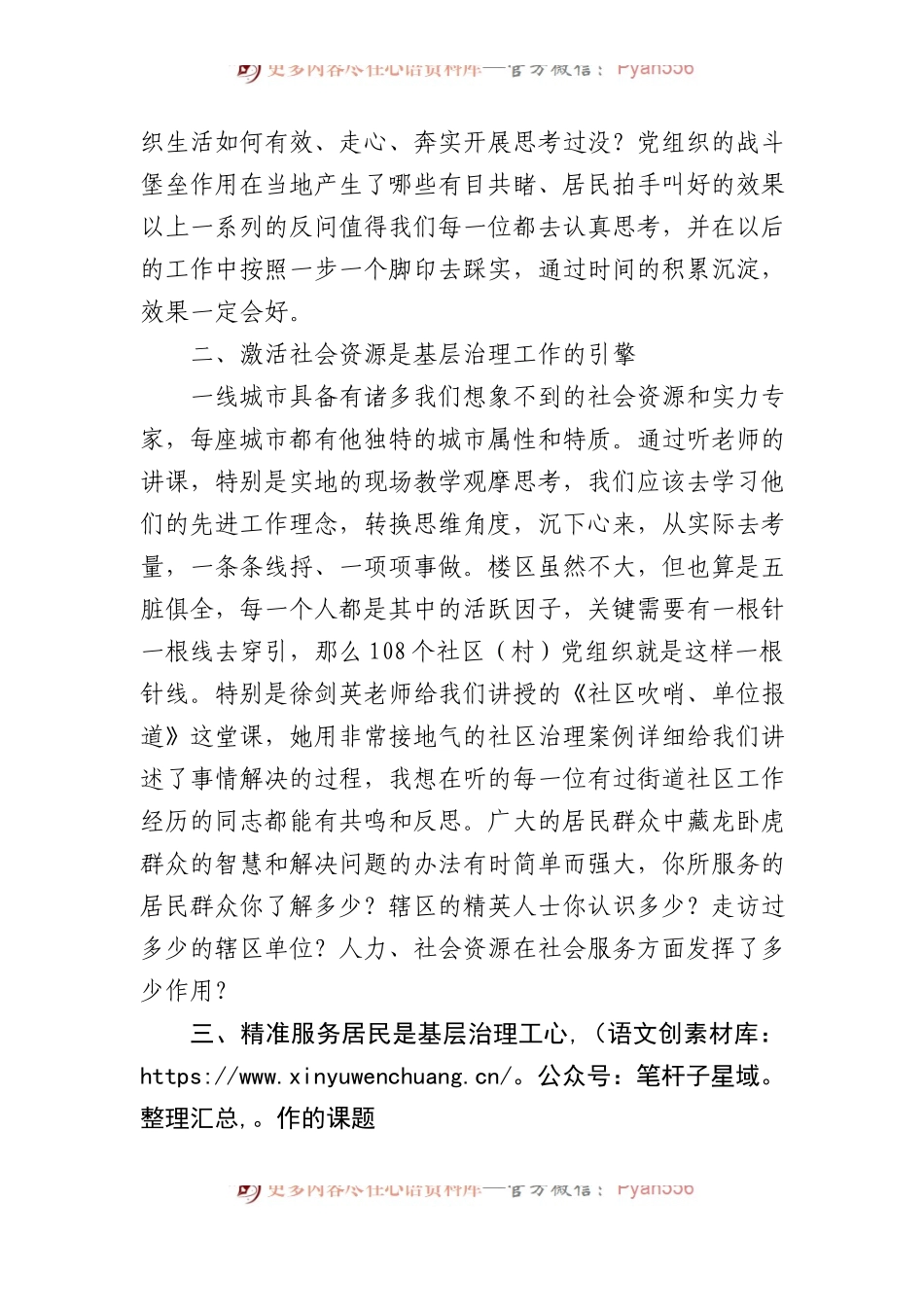 公网中心主任谈党建引领城市基层治理专题培训班心得体会.docx_第2页