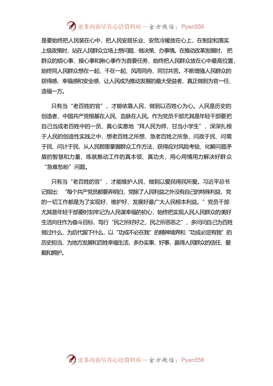 党课：用心用情用行动当好“老百姓的官”.docx_第2页