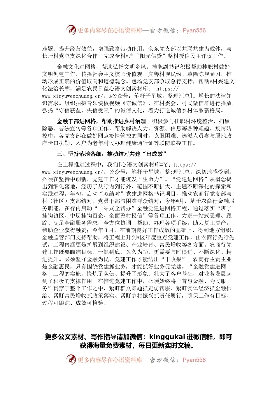 党建经验材料：金融党建进网格共绘乡村振兴同心圆.docx_第2页