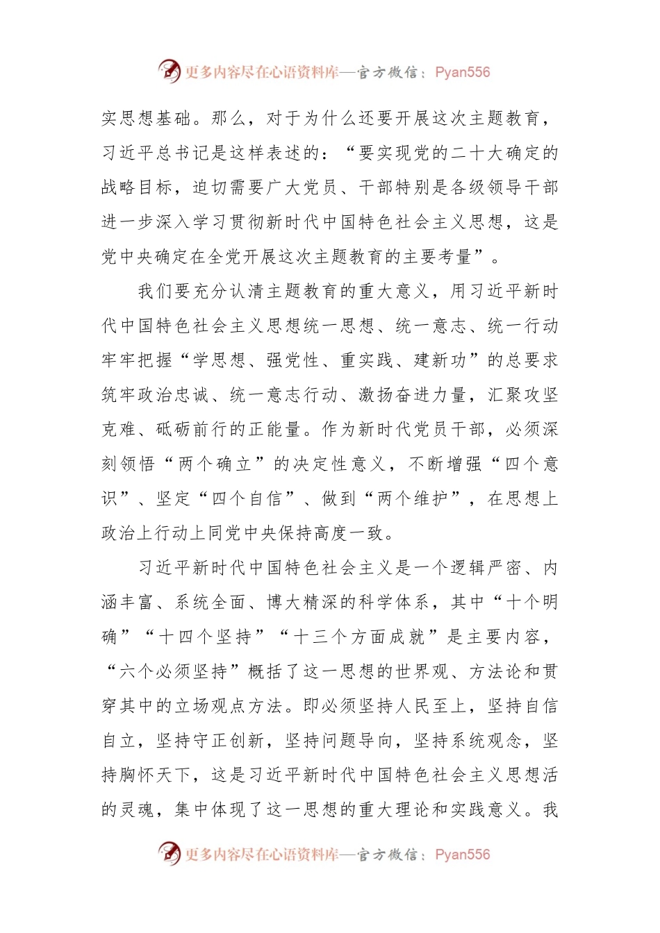 党课：践行新思想齐心建新功.docx_第2页