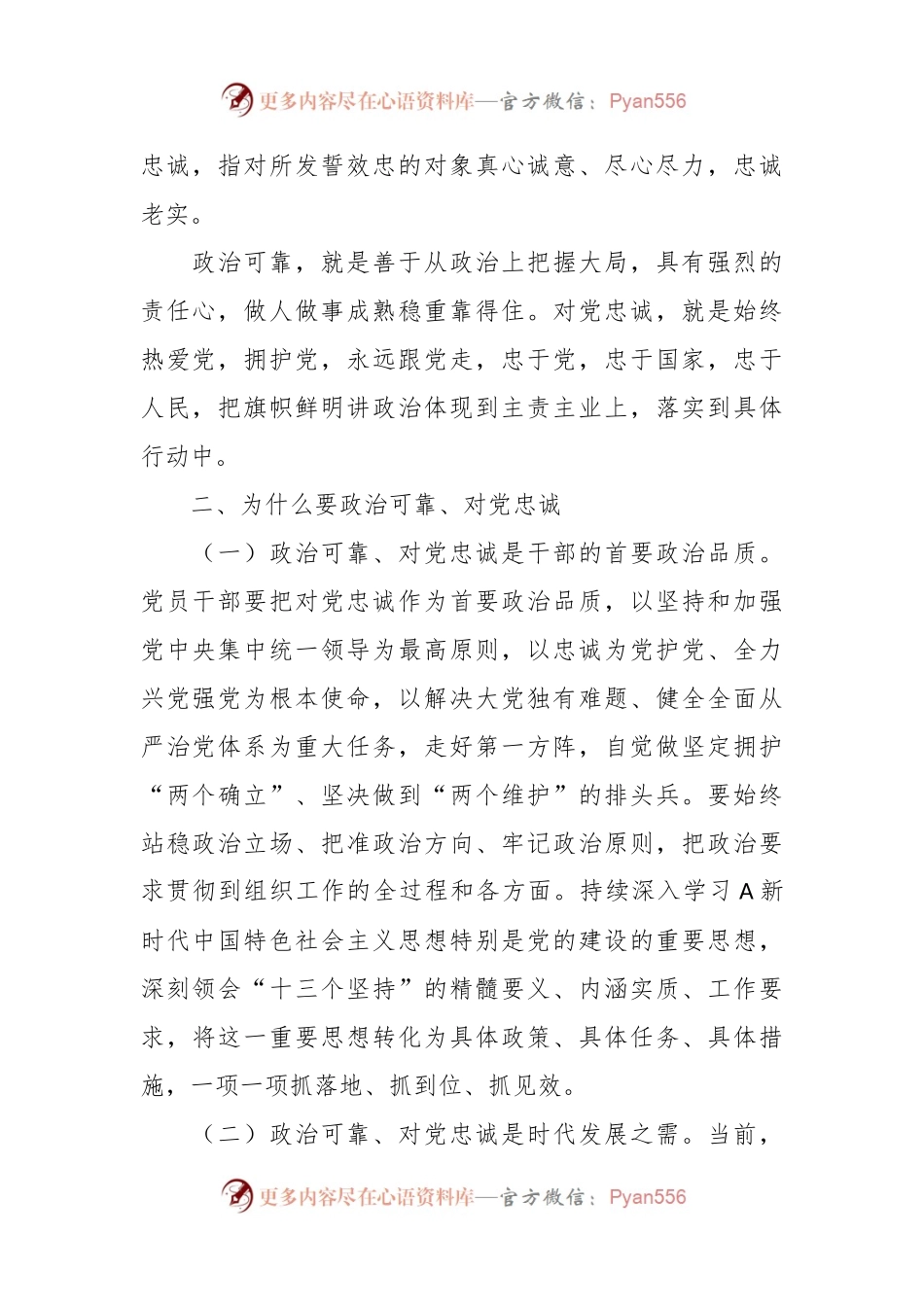 党课讲稿：沉淀练本领  砥砺勇争先 打造政治上绝对可靠 对党绝对忠诚的过硬干部队伍.docx_第2页
