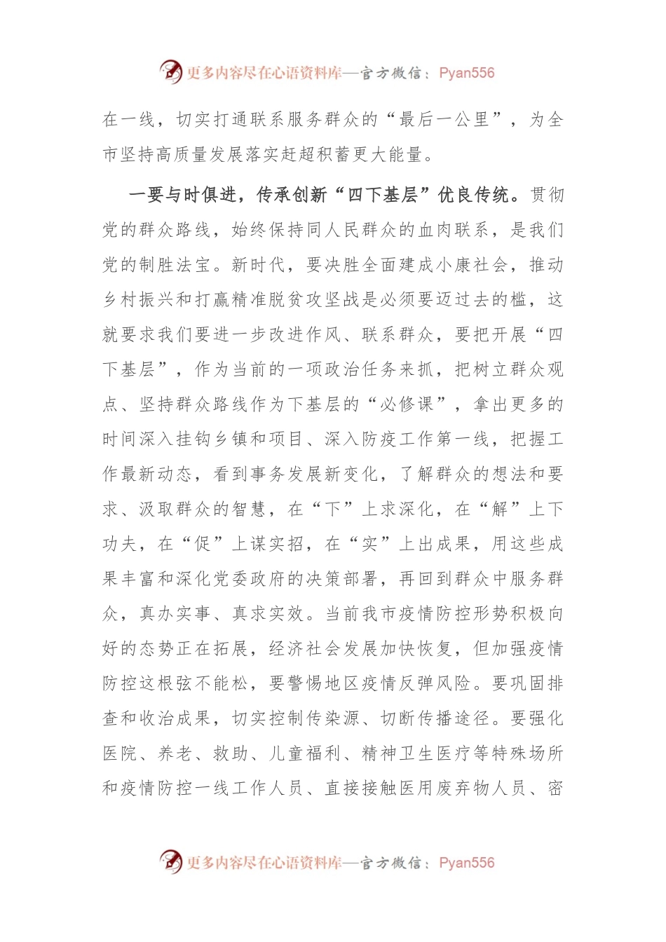 党员领导干部学习“四下基层”制度感悟.docx_第2页