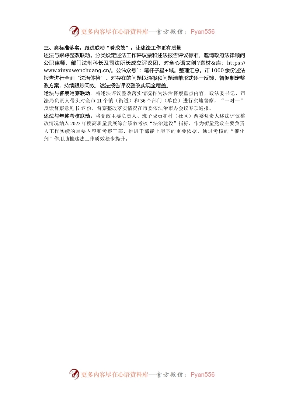 全省市县法治建设典型案例：构建“四级+多维”模式 推动领导干部述法工作走深走实.docx_第2页