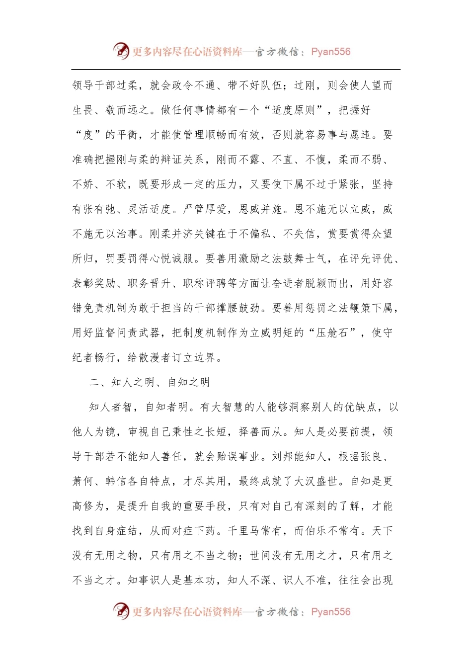 党课讲稿：领导干部需要培植十四种好性格.docx_第2页
