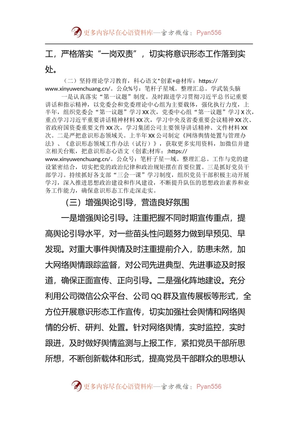 公司2022年上半年意识形态工作总结.docx_第2页