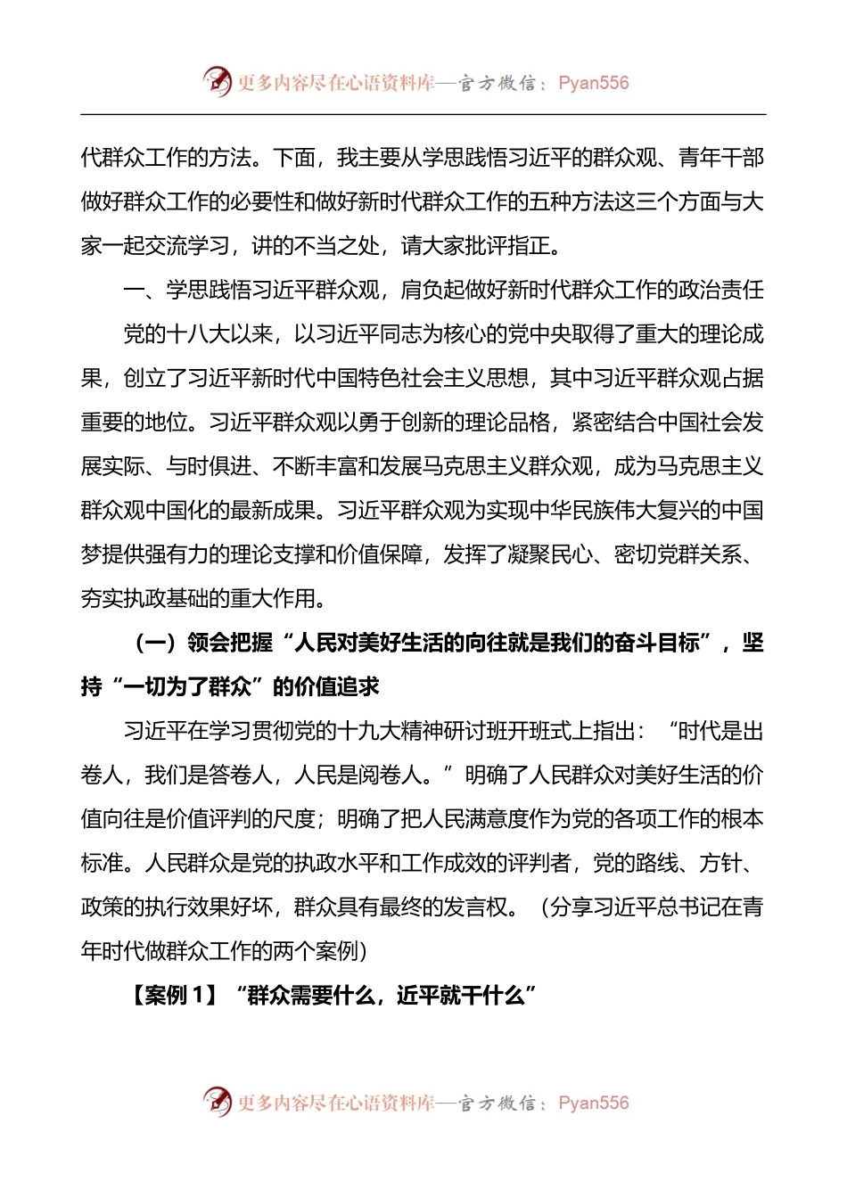 党课：做好新时代群众工作的方法和艺术.docx_第2页