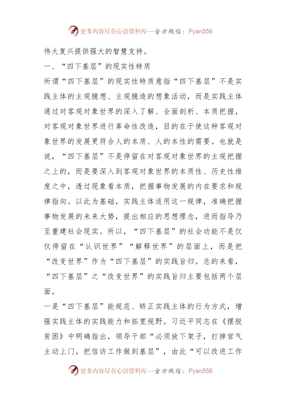 党课讲稿：“四下基层”的三重特质及其新时代启示.docx_第2页