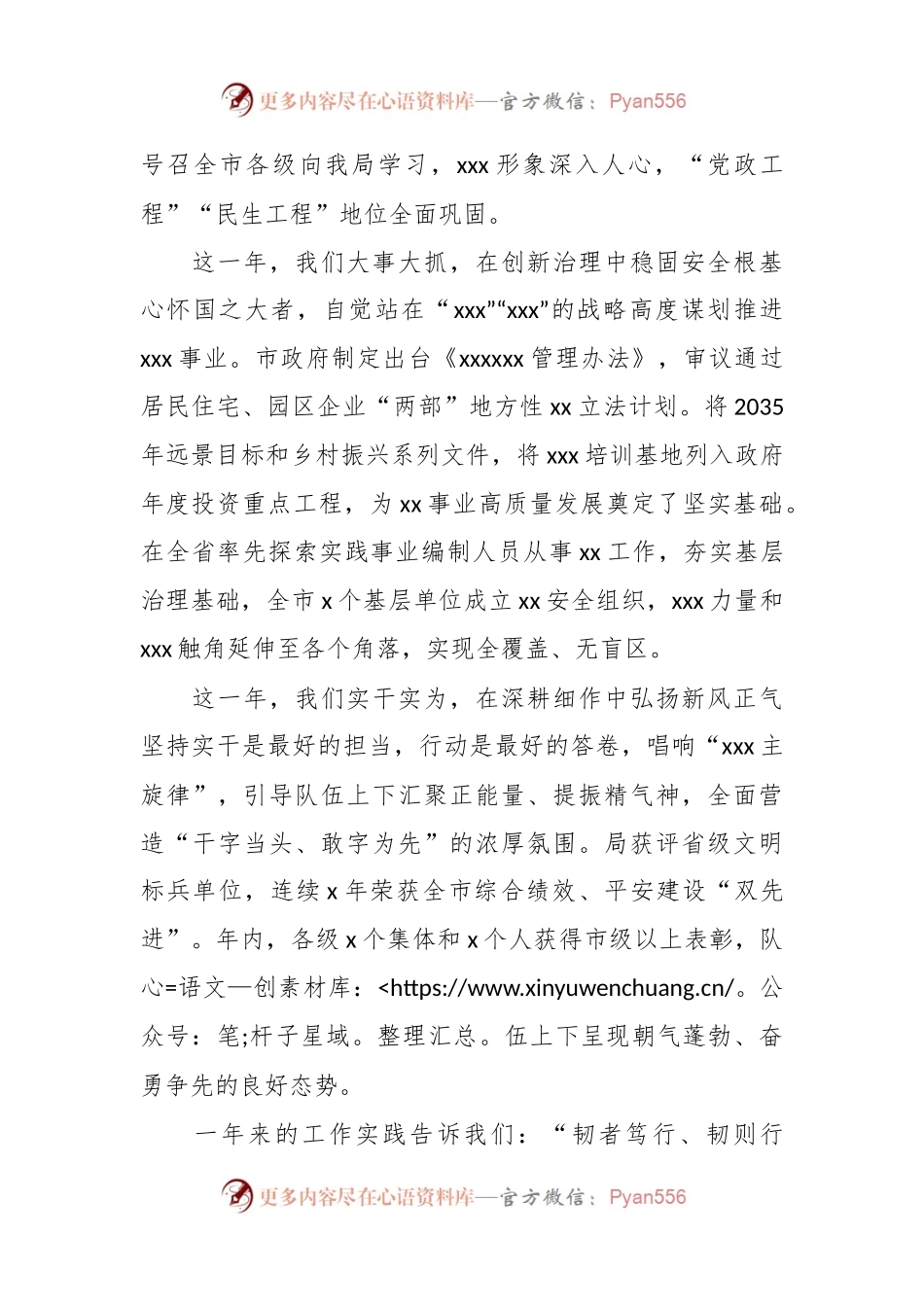 党委班子2023年度述职述责述廉报告.docx_第2页