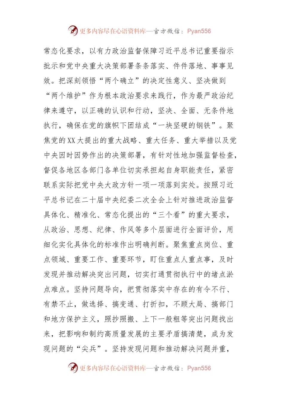 党组专题研讨发言稿提纲.docx_第2页