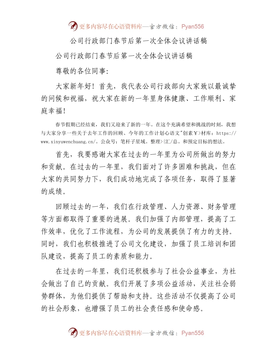 公司行政部门春节后第一次全体会议讲话稿.docx_第1页