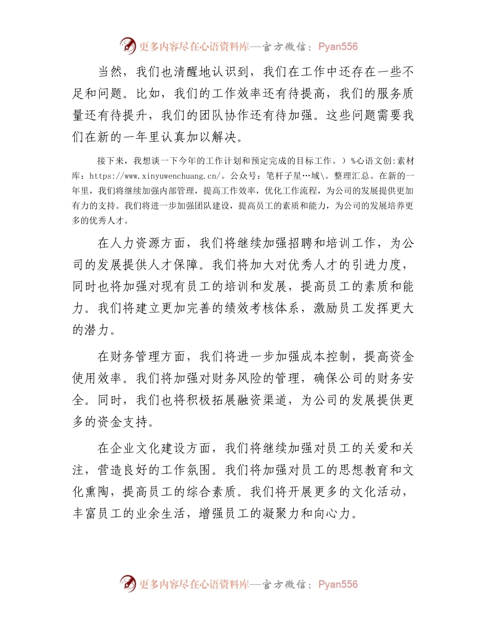 公司行政部门春节后第一次全体会议讲话稿.docx_第2页
