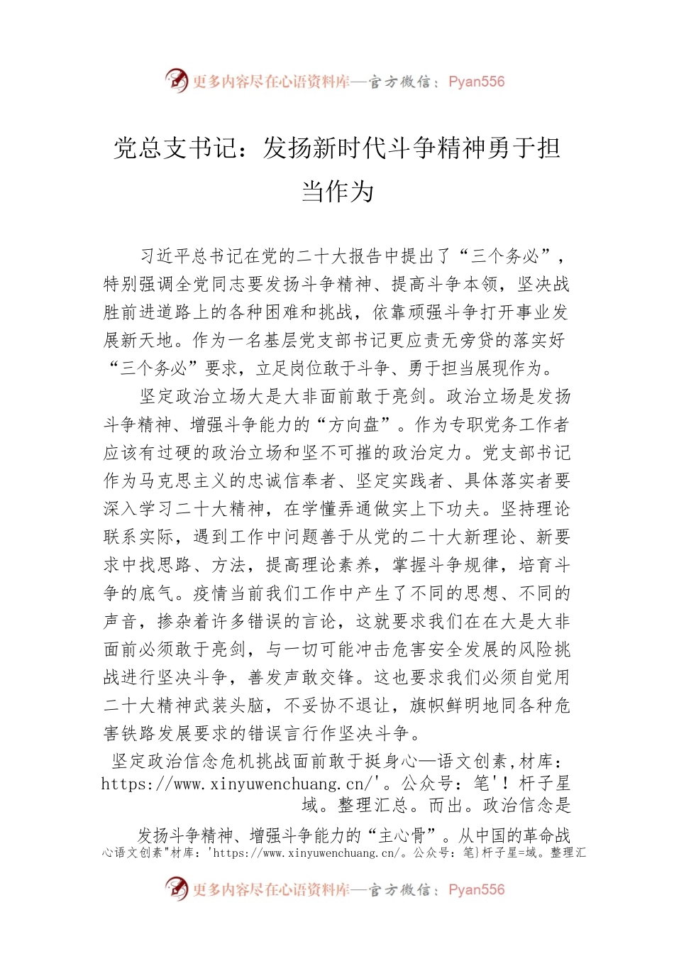 党总支书记：发扬新时代斗争精神勇于担当作为（20221222）.docx_第1页