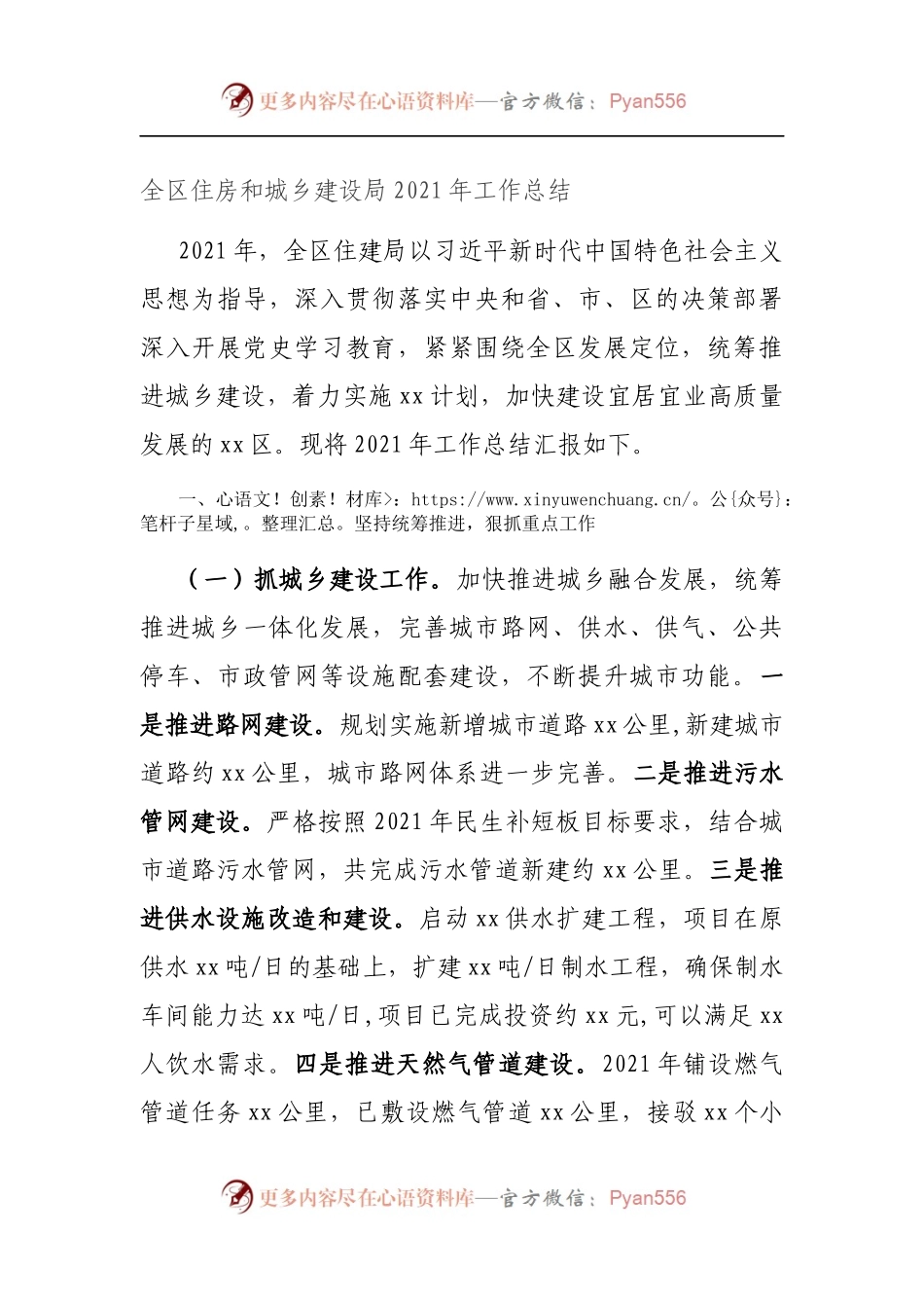 全区住房和城乡建设局2021年工作总结.docx_第1页