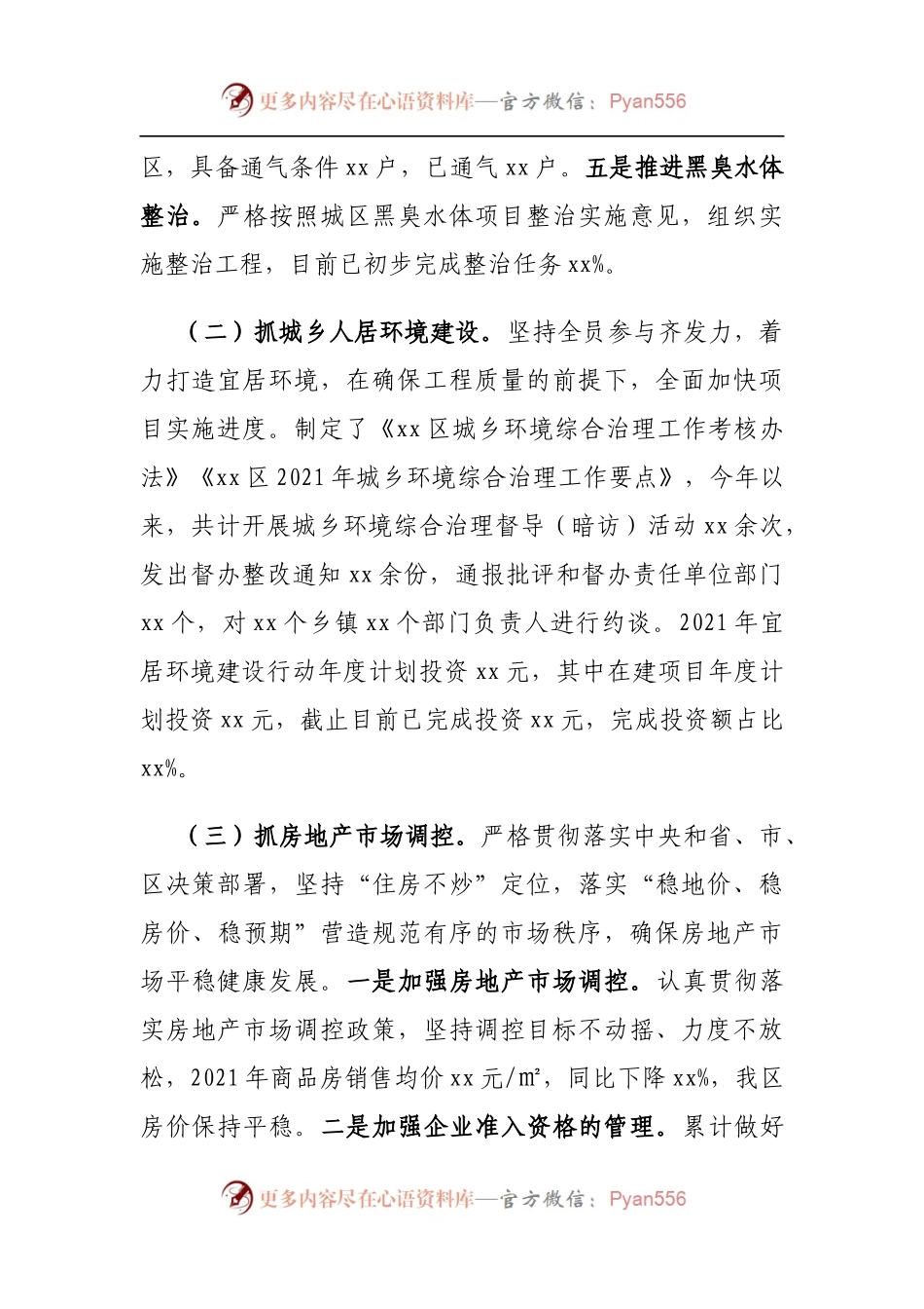 全区住房和城乡建设局2021年工作总结.docx_第2页