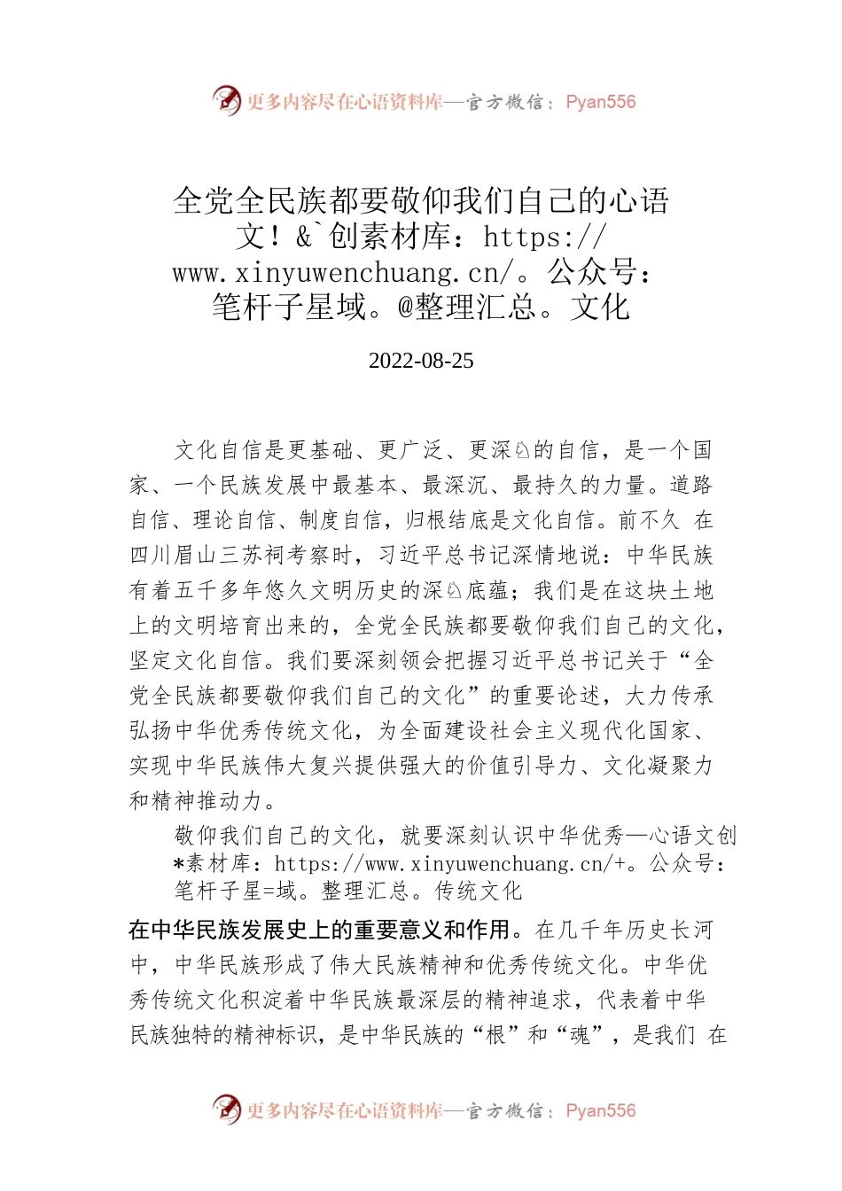 全党全民族都要敬仰我们自己的文化.docx_第1页