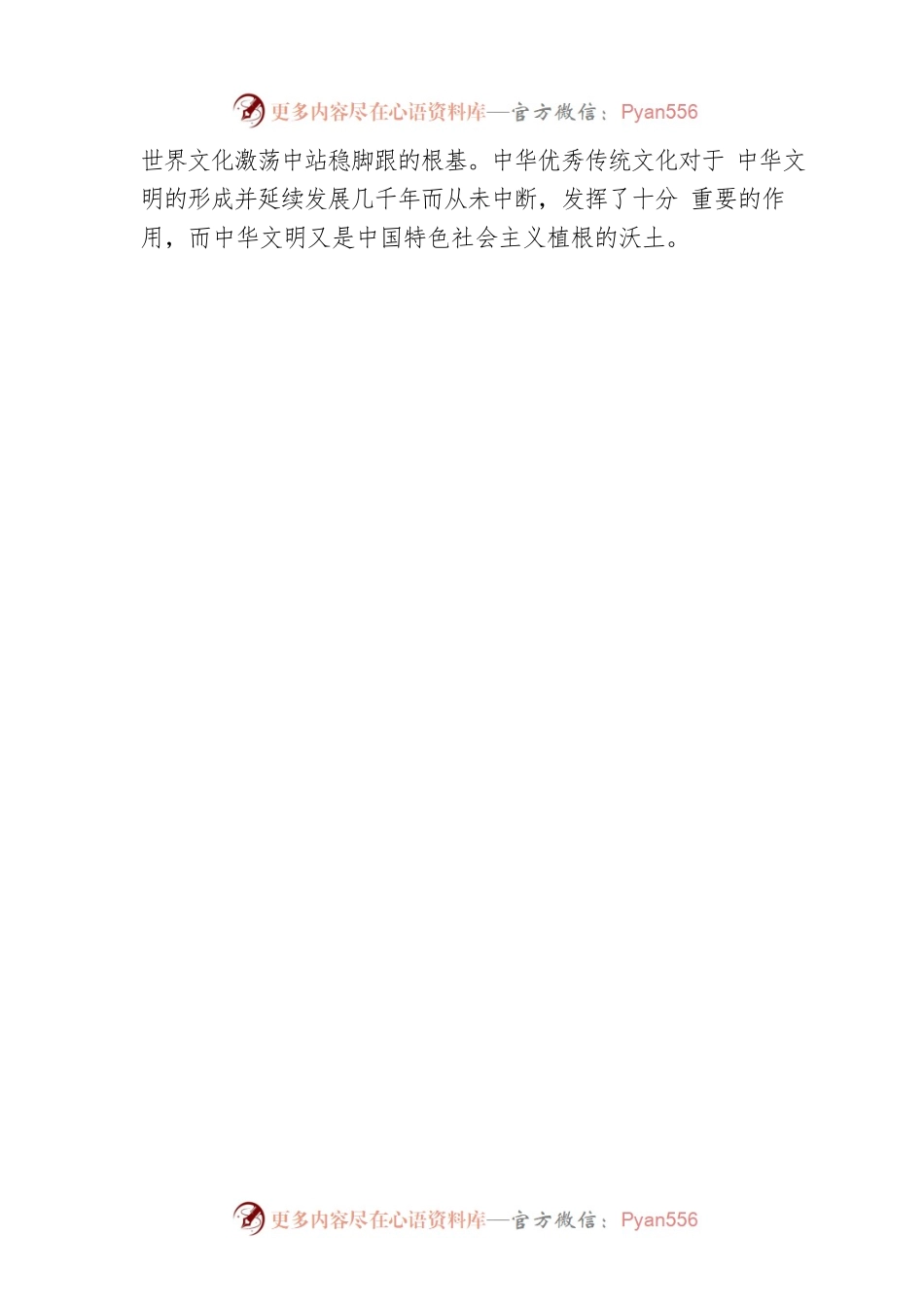 全党全民族都要敬仰我们自己的文化.docx_第2页