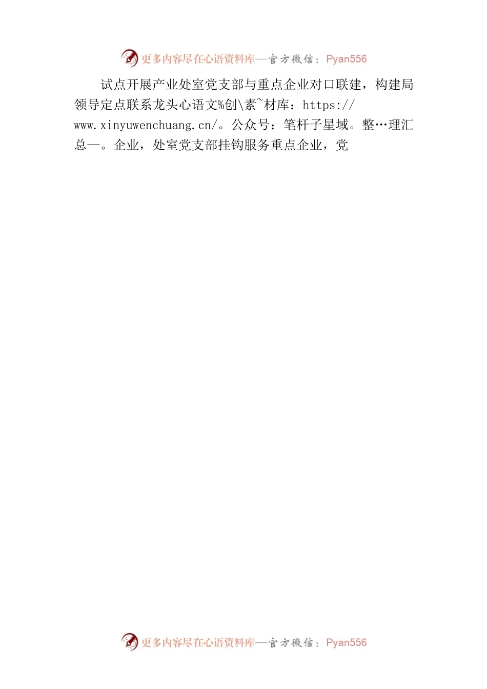 党建专题会发言：发挥党建优势促进产业建圈强链.docx_第2页