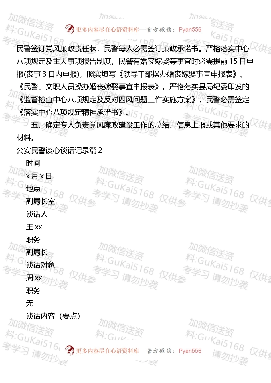 公安民警谈心谈话记录汇编.docx_第2页