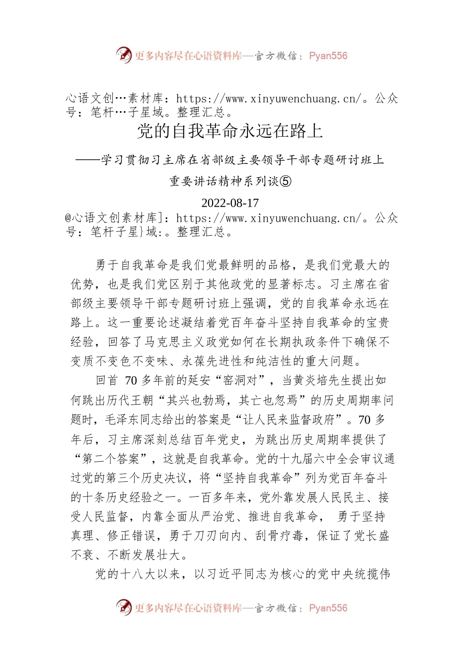 党的自我革命永远在路上.docx_第1页