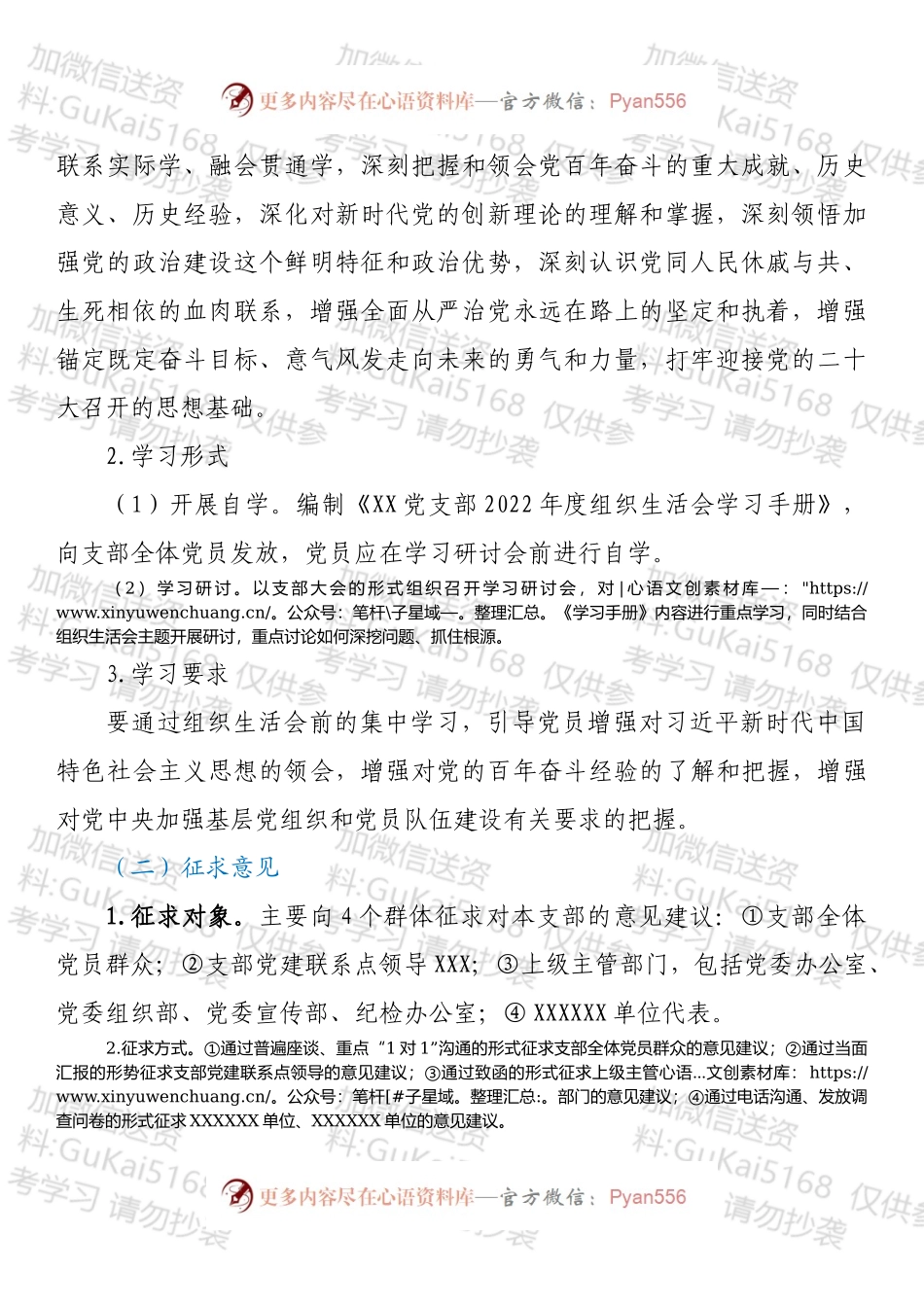 党支部2022年度组织生活会和民主评议党员方案.docx_第2页