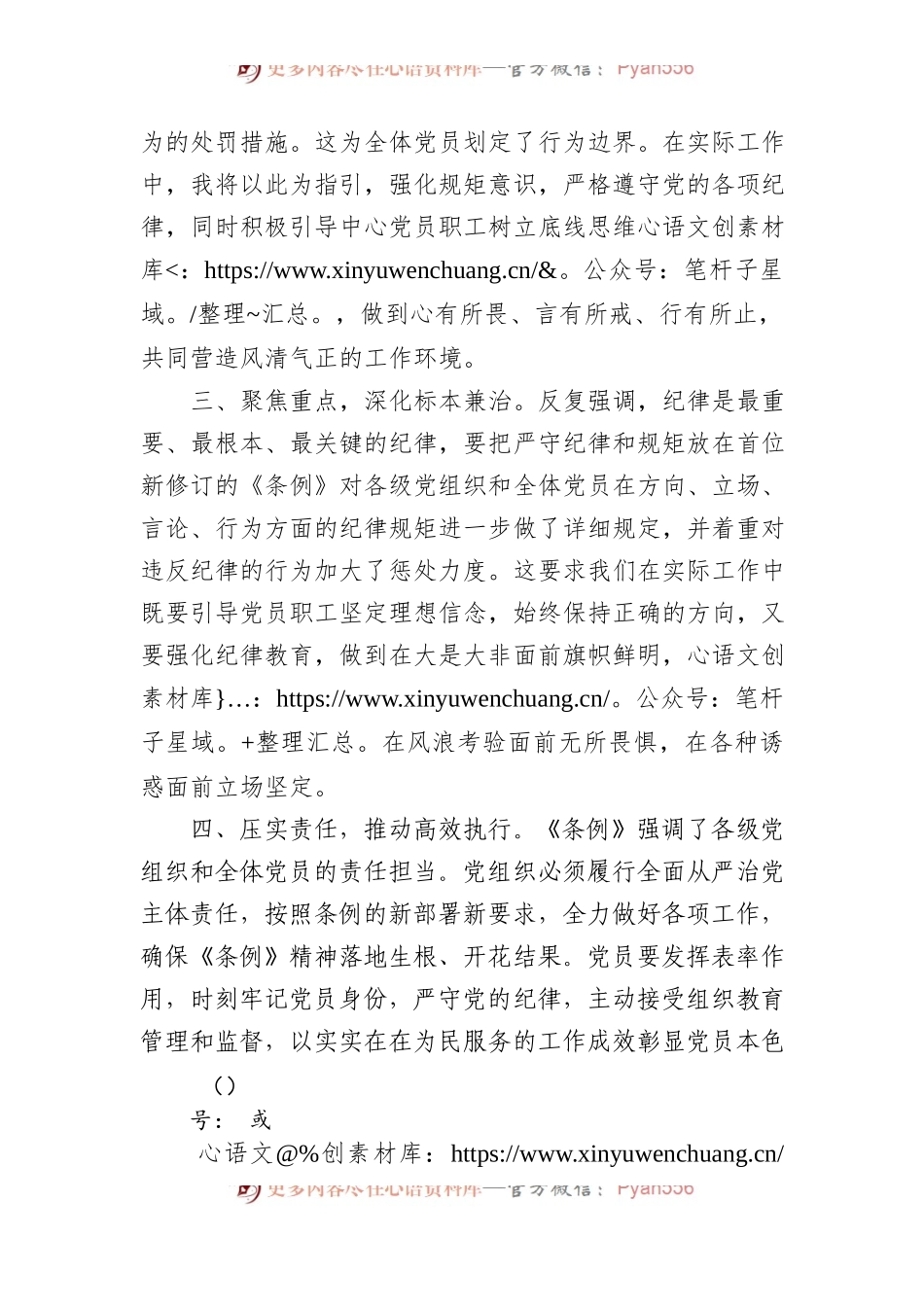 党纪学习教育学习心得体会.docx_第2页