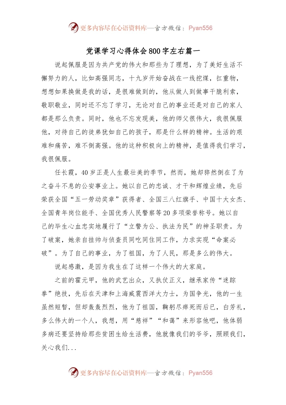 党课学习心得体会800字左右.docx_第1页
