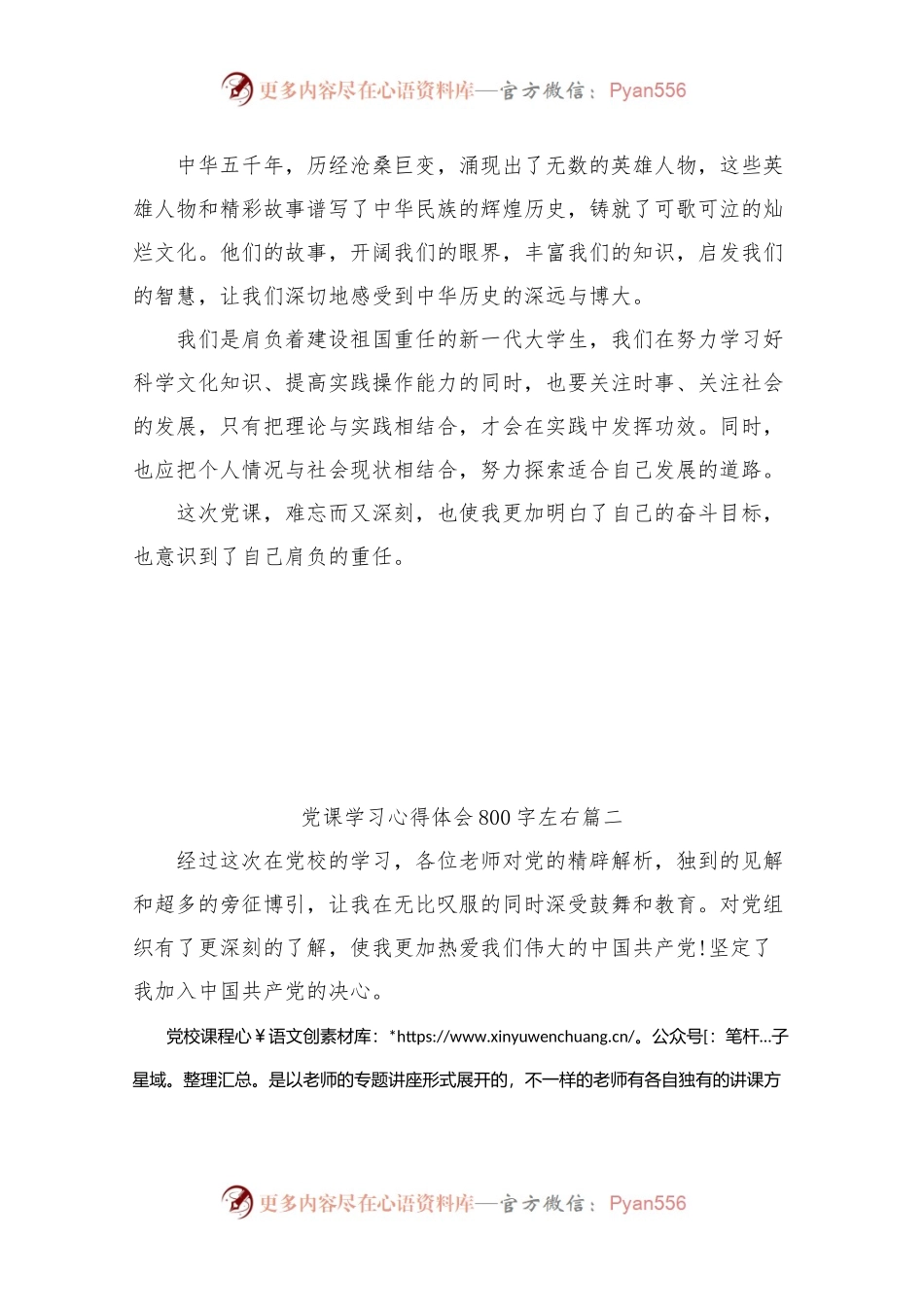 党课学习心得体会800字左右.docx_第2页