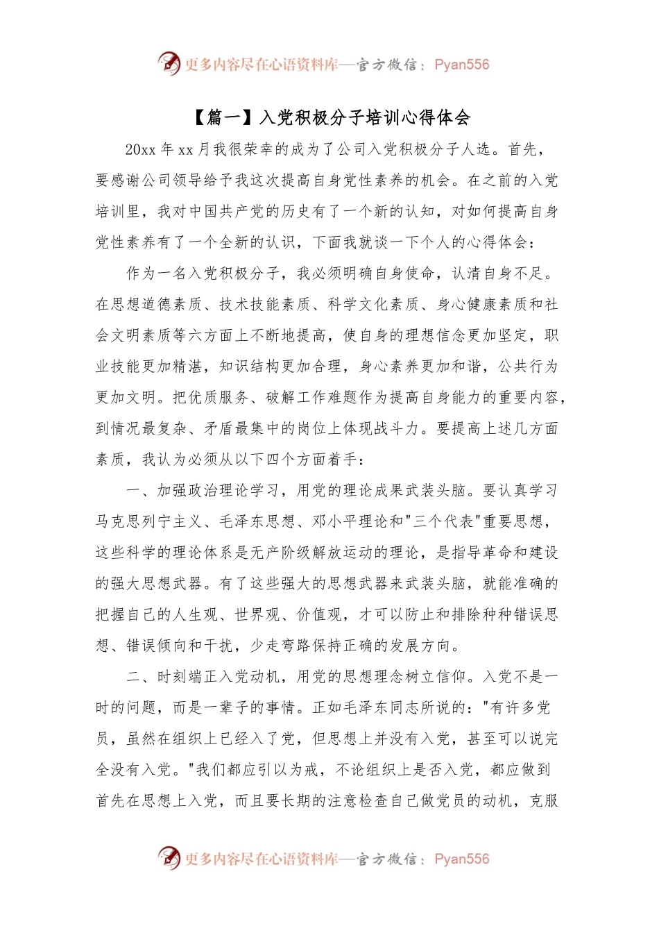 入党积极分子培训心得体会五篇.docx_第1页