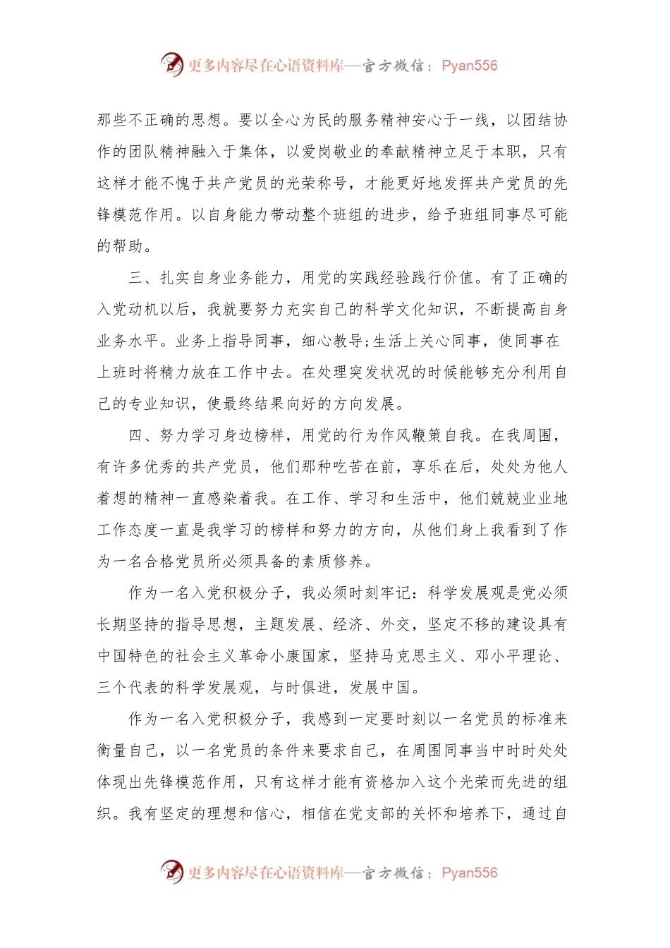 入党积极分子培训心得体会五篇.docx_第2页
